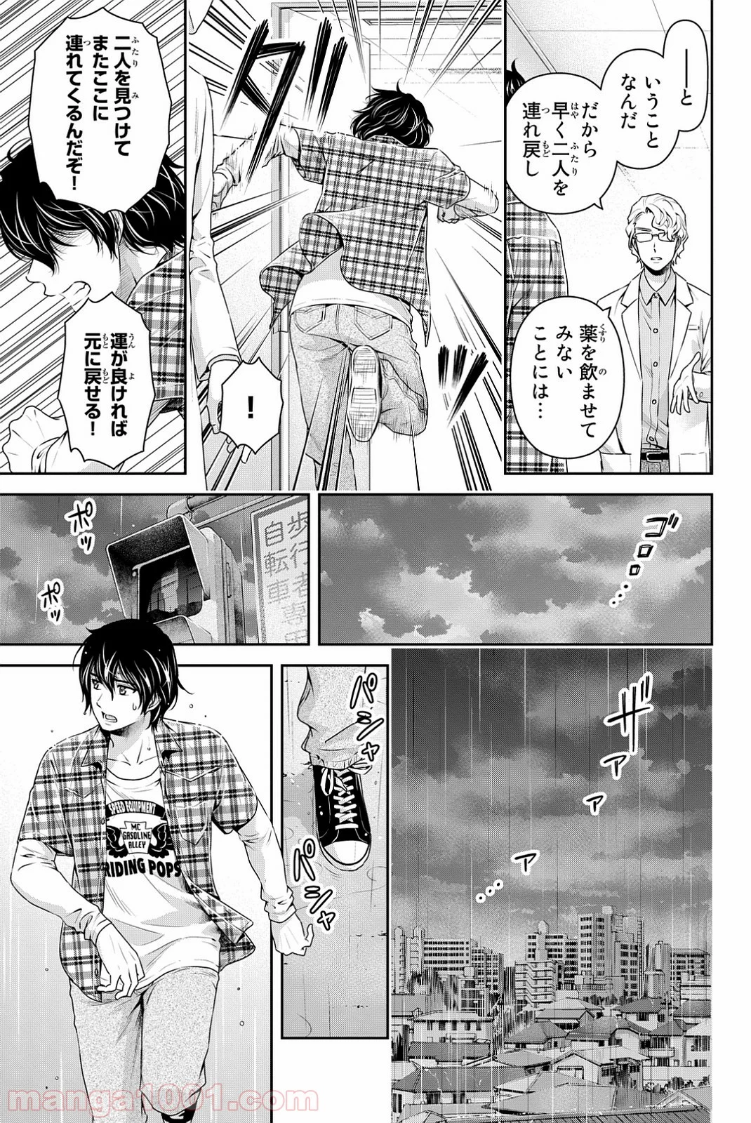 ドメスティックな彼女 第104.5話 - Trang 3
