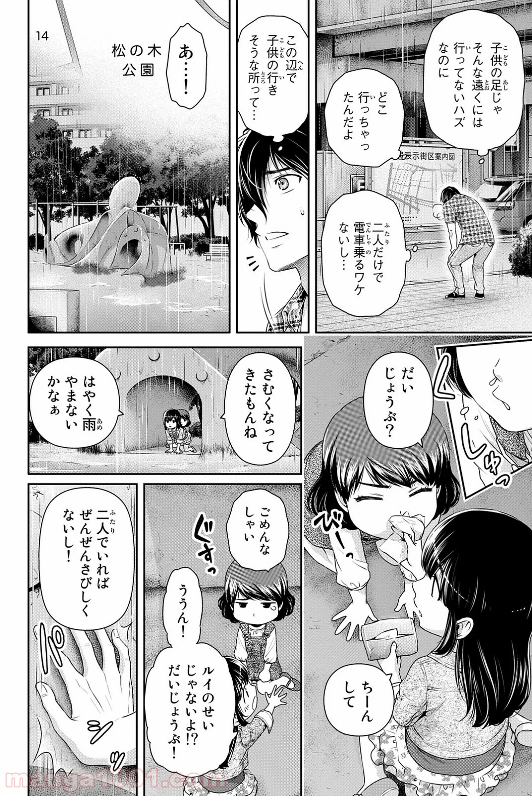 ドメスティックな彼女 第104.5話 - Trang 4