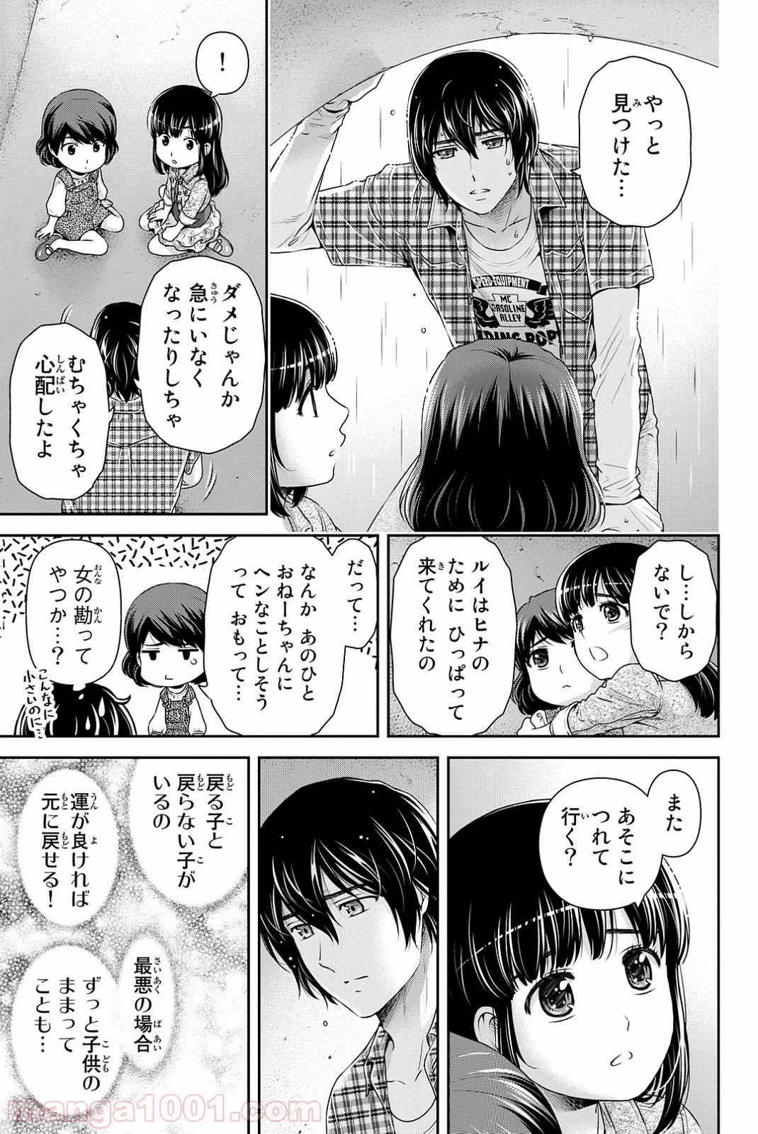 ドメスティックな彼女 第104.5話 - Trang 5