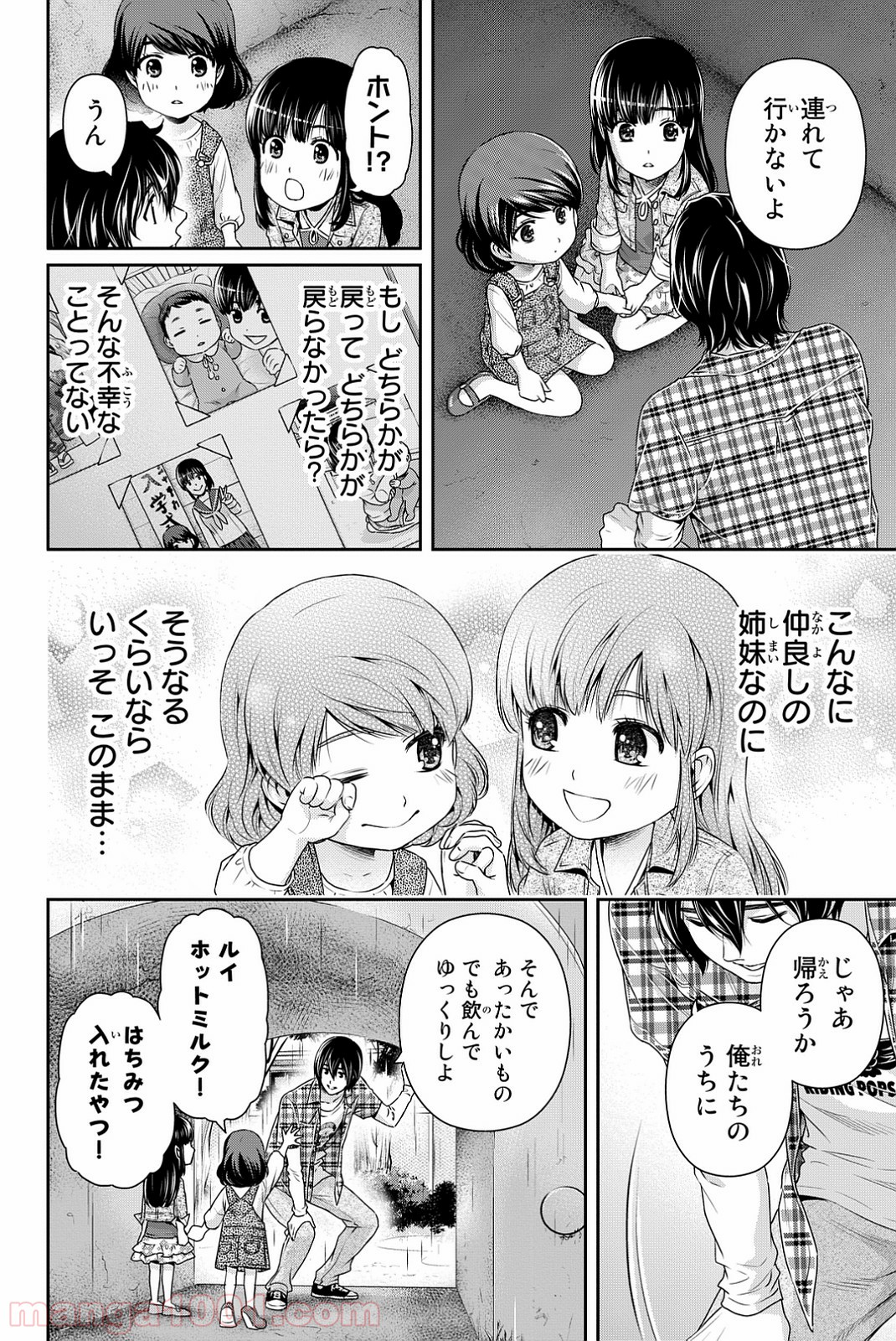 ドメスティックな彼女 第104.5話 - Trang 6