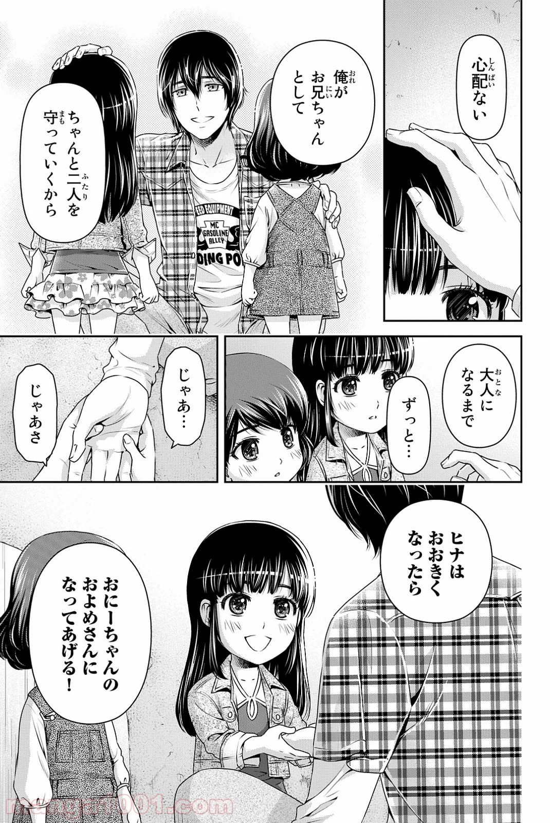 ドメスティックな彼女 第104.5話 - Trang 7