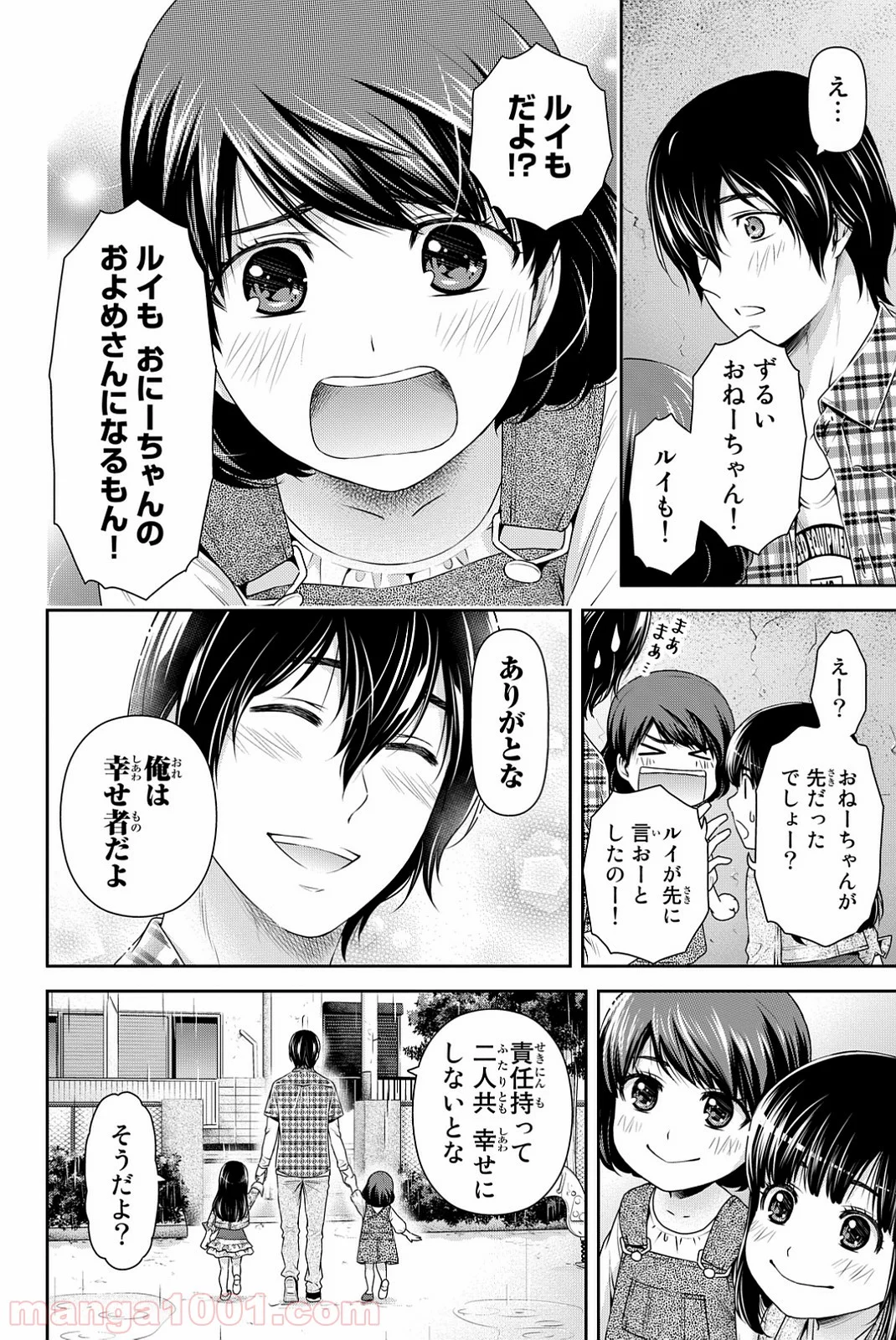 ドメスティックな彼女 第104.5話 - Trang 8