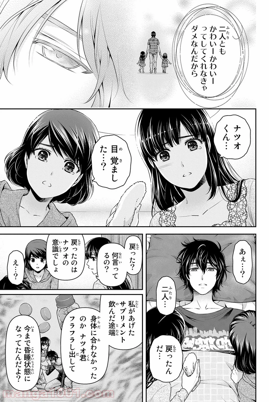 ドメスティックな彼女 第104.5話 - Trang 9