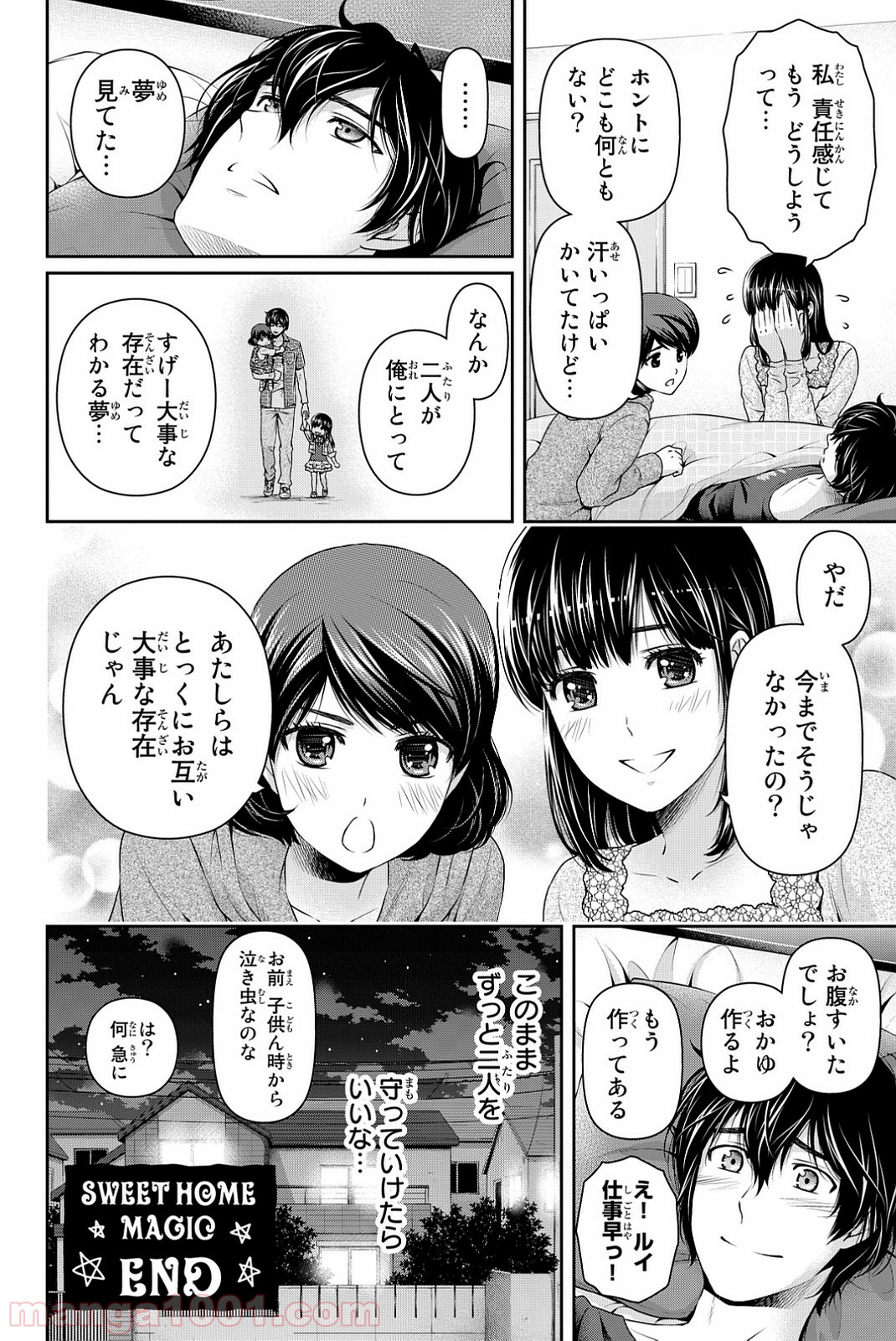 ドメスティックな彼女 第104.5話 - Trang 10