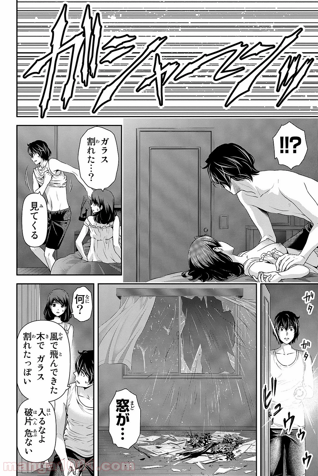 ドメスティックな彼女 - 第105話 - Page 11