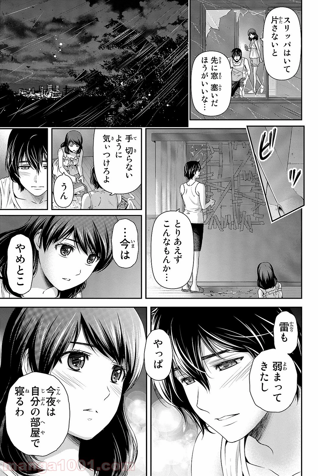 ドメスティックな彼女 - 第105話 - Page 12