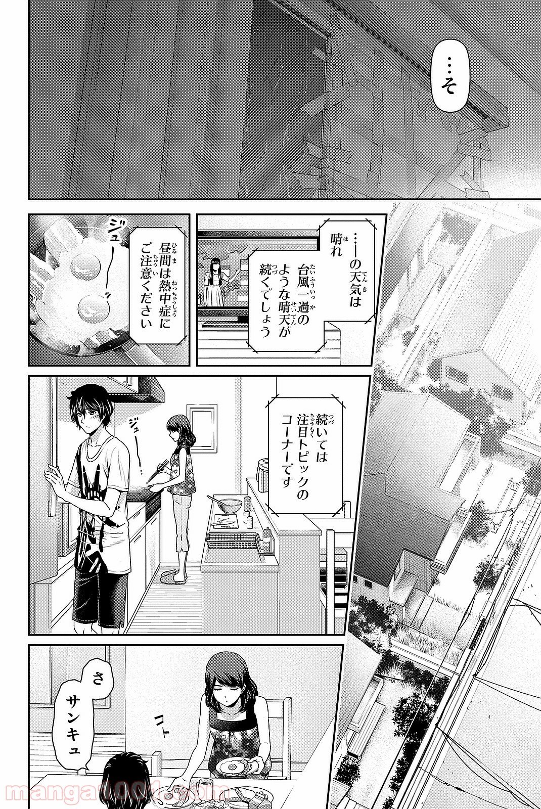 ドメスティックな彼女 - 第105話 - Page 13