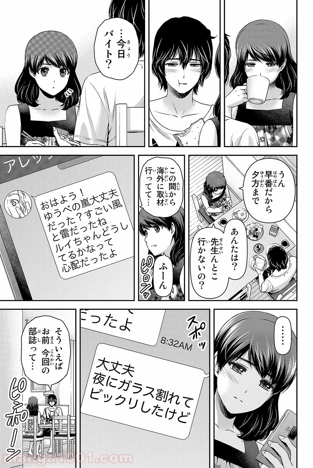 ドメスティックな彼女 - 第105話 - Page 14