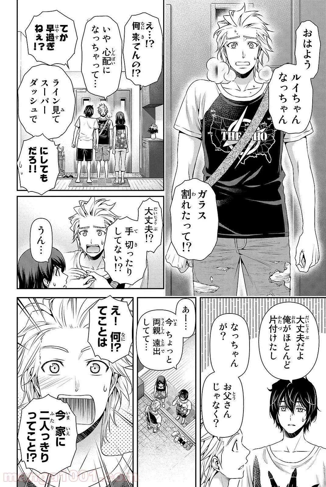 ドメスティックな彼女 - 第105話 - Page 15