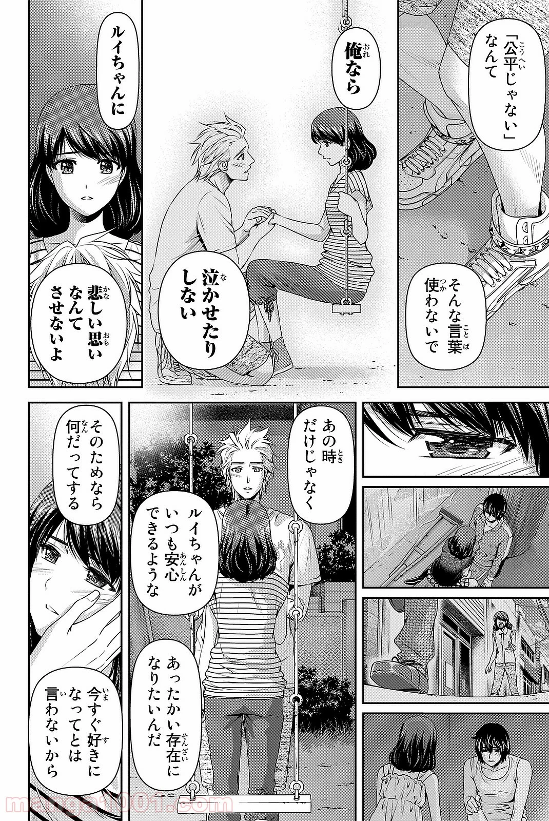 ドメスティックな彼女 - 第106話 - Page 14