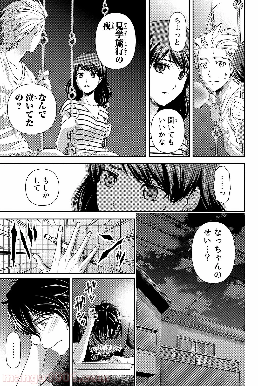 ドメスティックな彼女 - 第106話 - Page 9