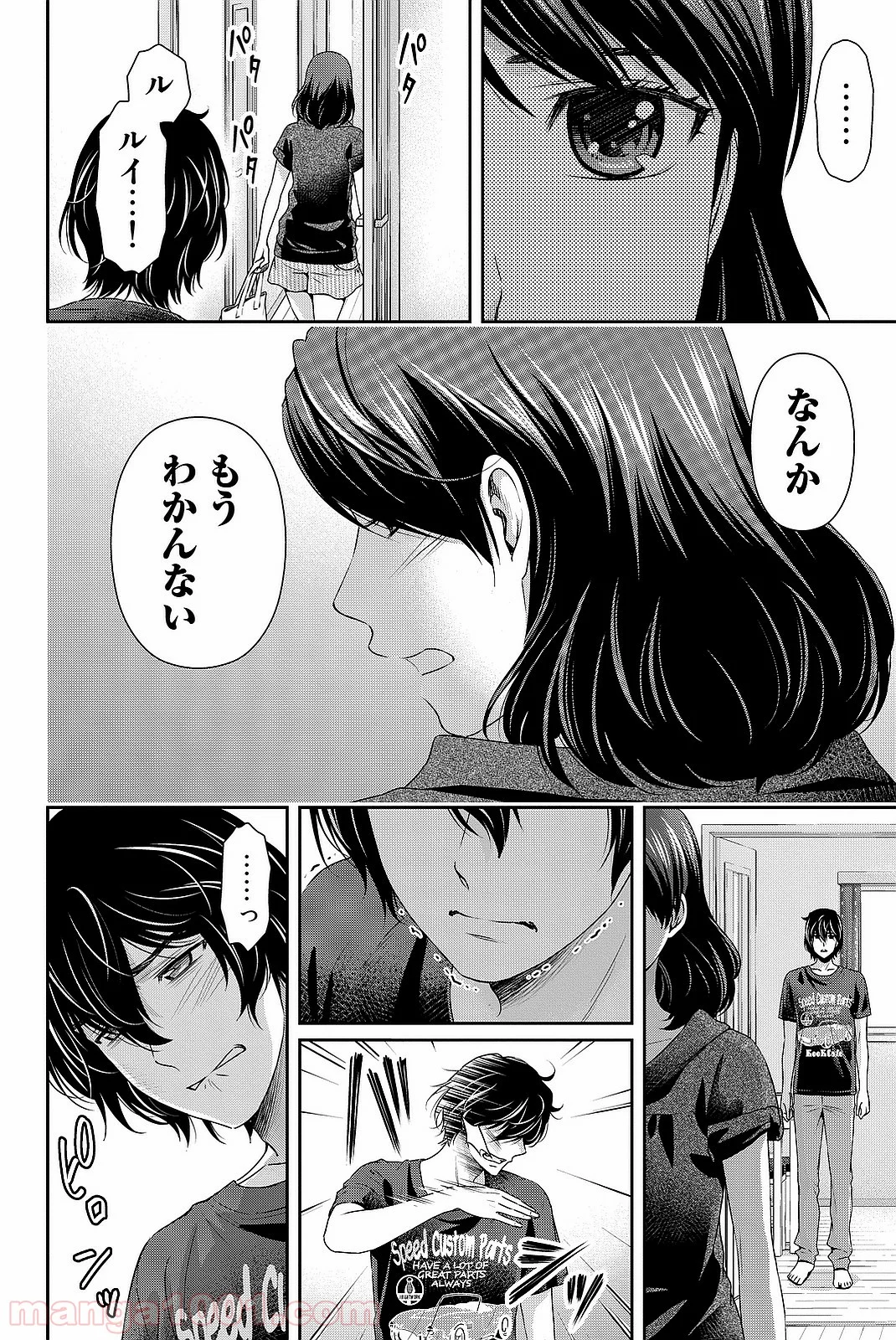 ドメスティックな彼女 - 第107話 - Page 8