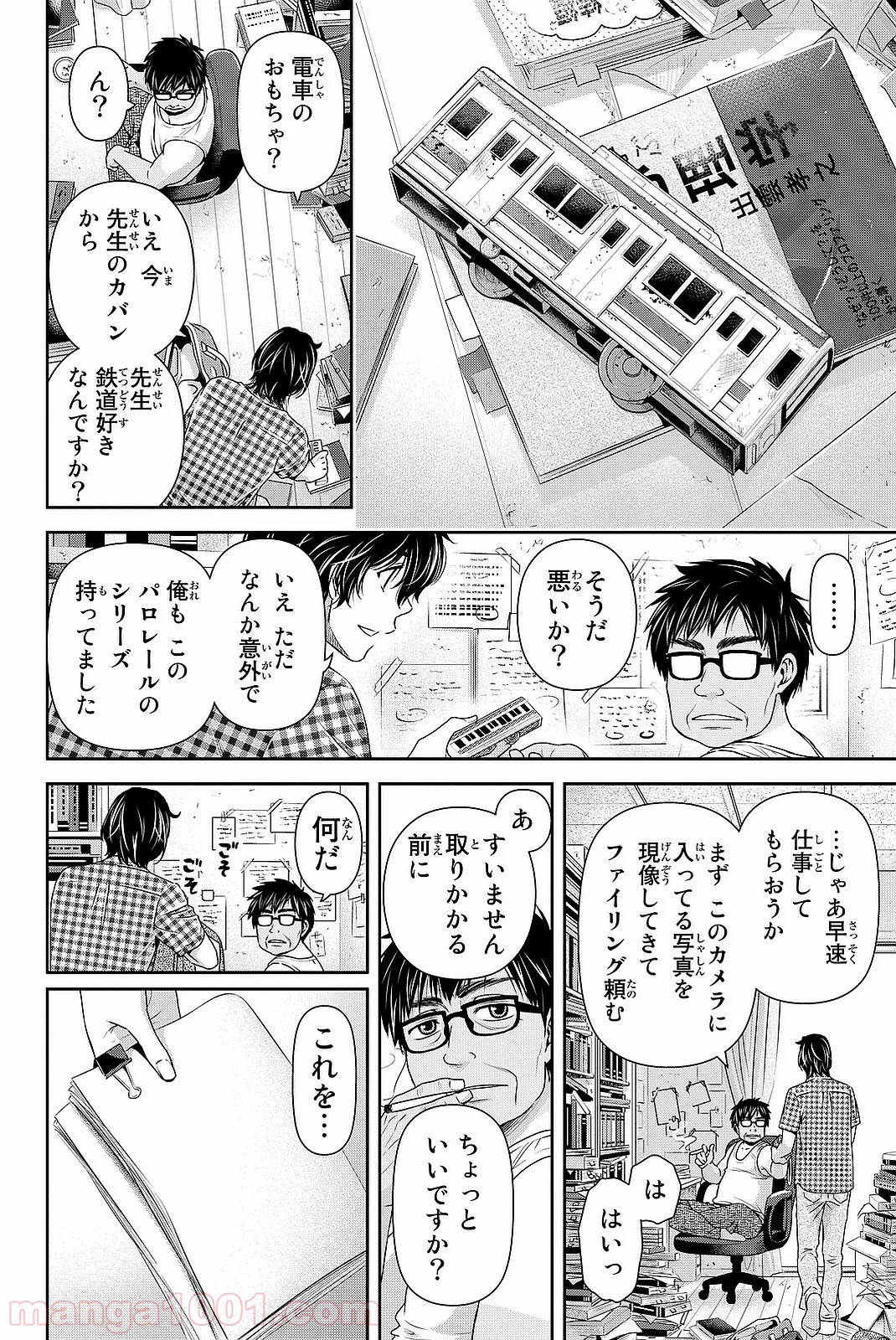 ドメスティックな彼女 - 第107話 - Page 10