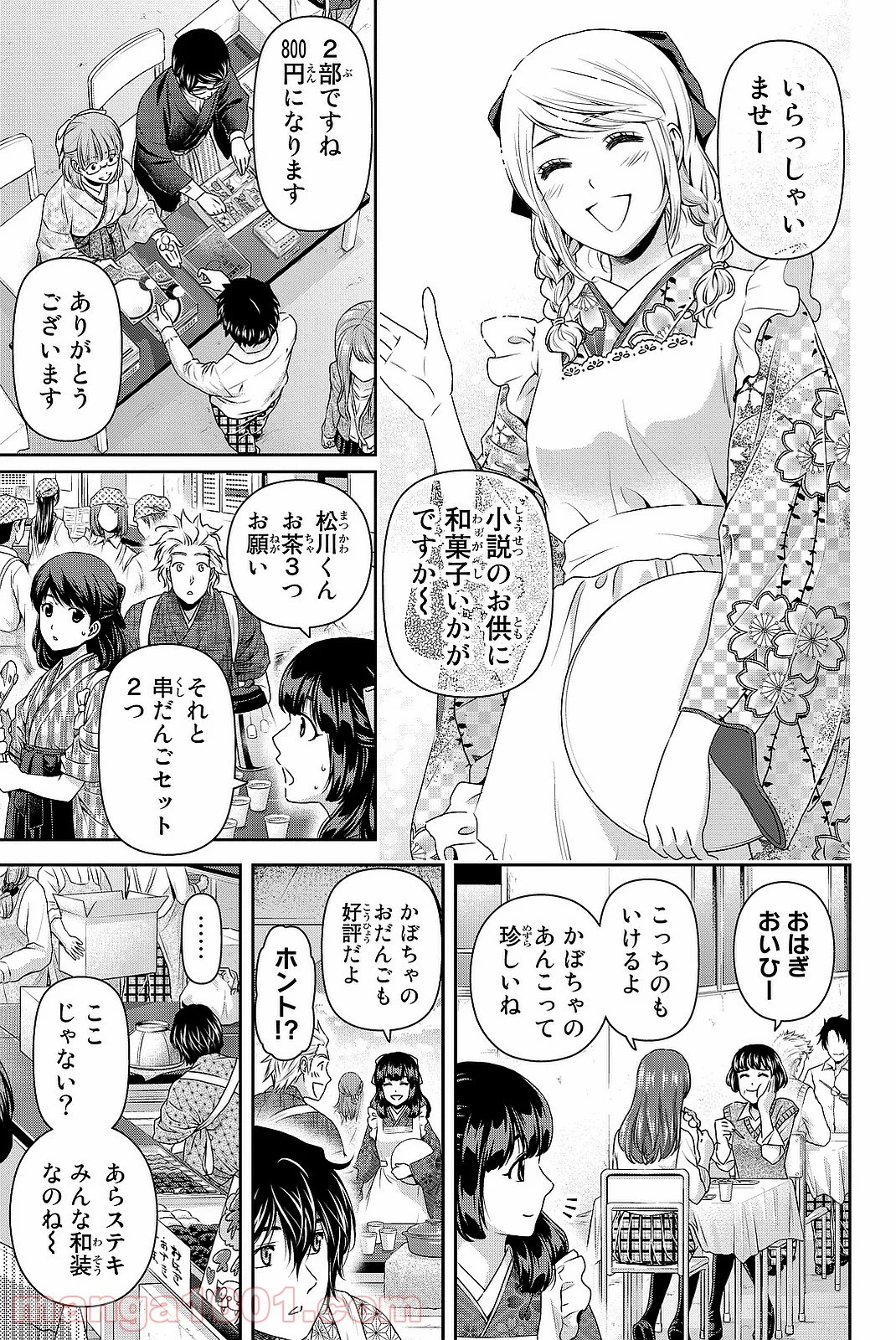 ドメスティックな彼女 - 第109話 - Page 5