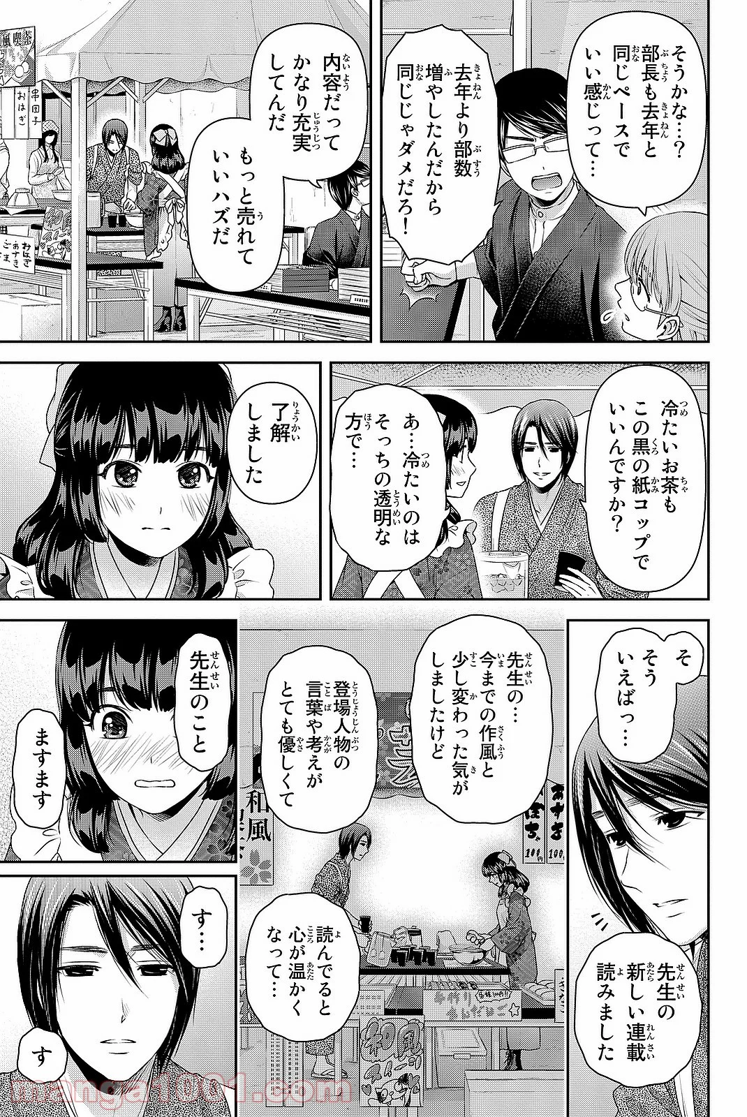 ドメスティックな彼女 - 第109話 - Page 9