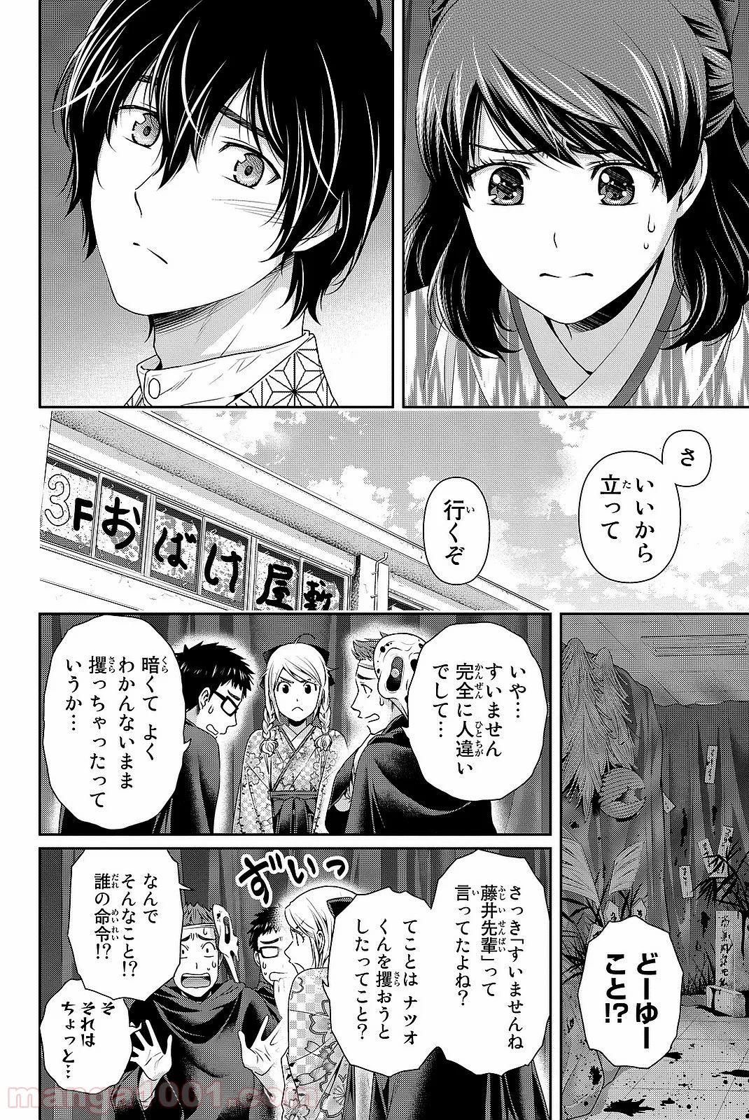 ドメスティックな彼女 - 第110話 - Page 3