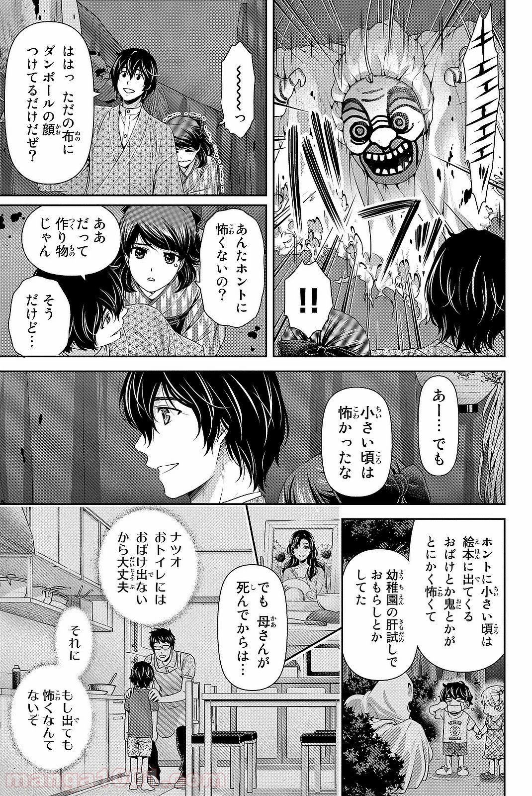 ドメスティックな彼女 - 第110話 - Page 8