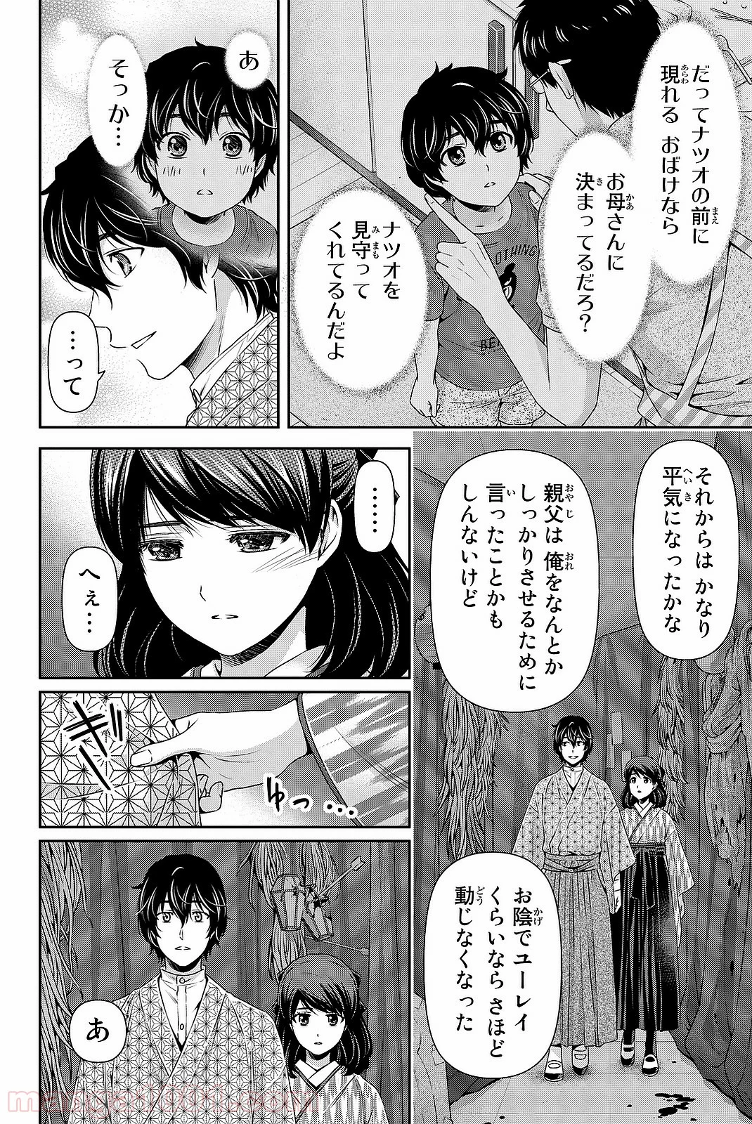 ドメスティックな彼女 - 第110話 - Page 9