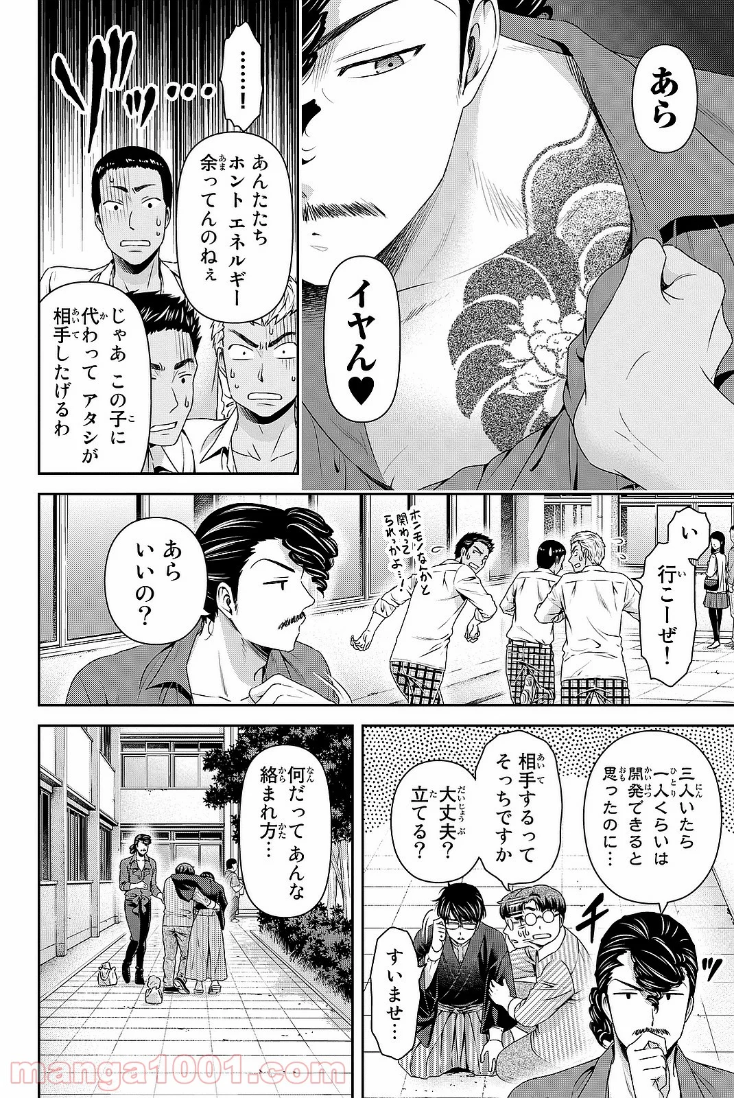 ドメスティックな彼女 - 第111話 - Page 4