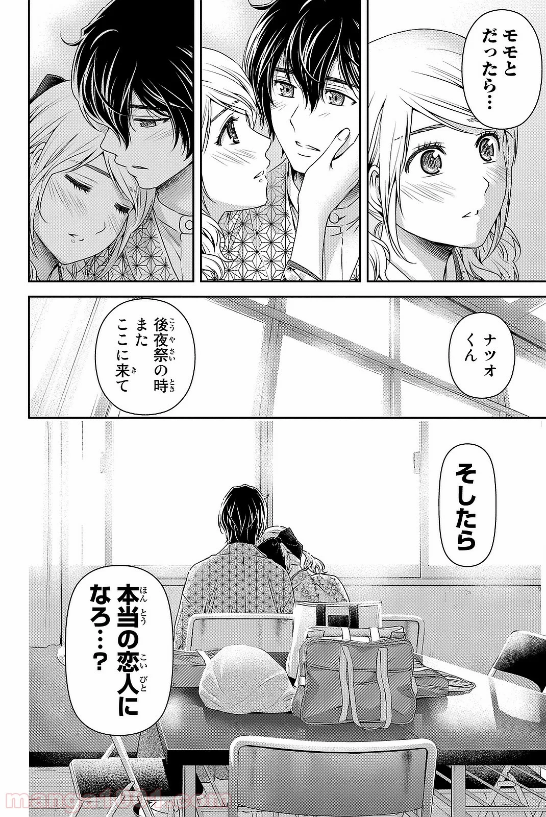 ドメスティックな彼女 - 第112話 - Page 18