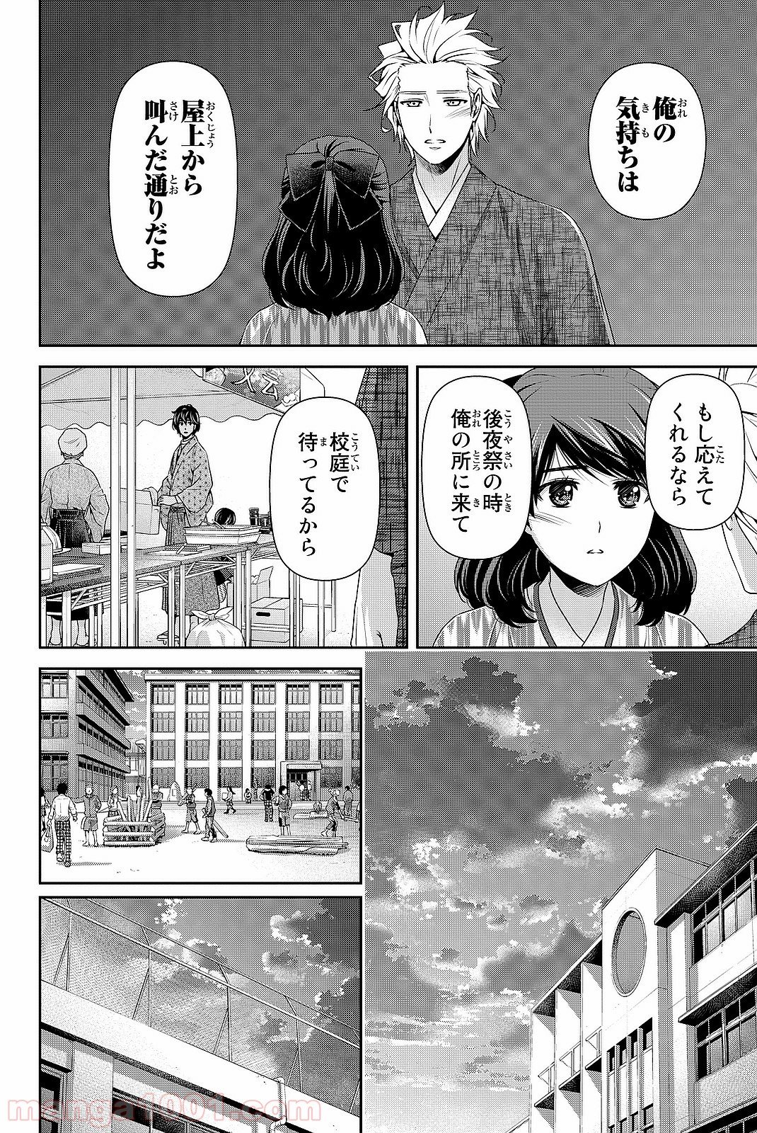 ドメスティックな彼女 - 第113話 - Page 12