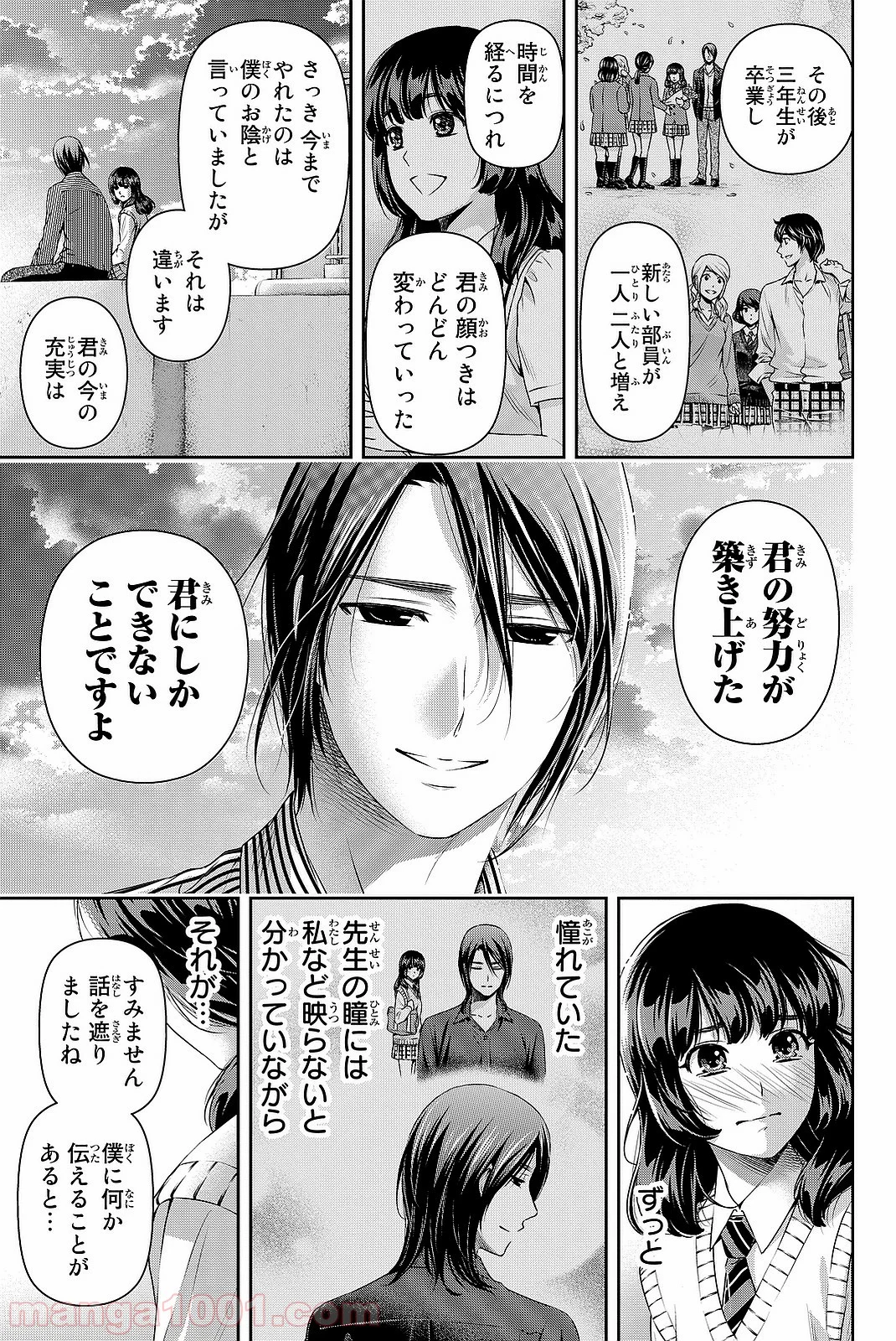 ドメスティックな彼女 - 第113話 - Page 17