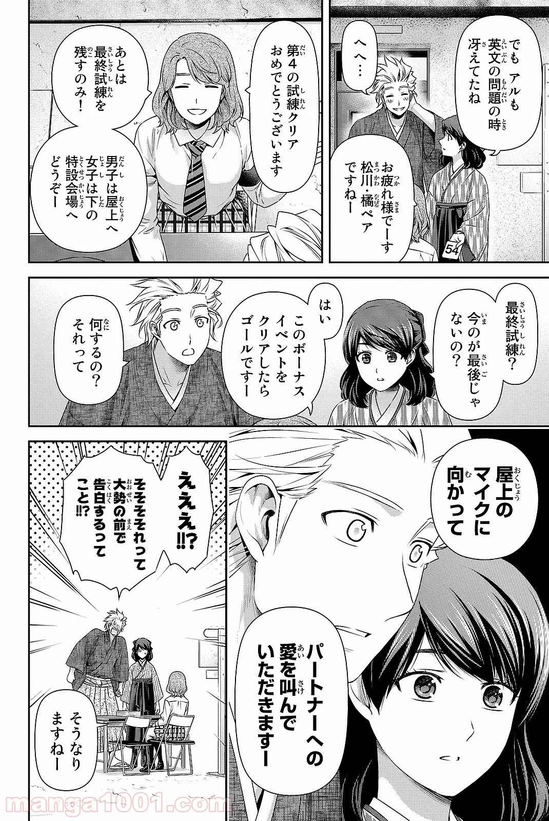 ドメスティックな彼女 - 第113話 - Page 4