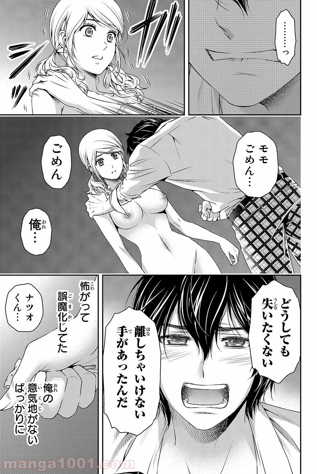 ドメスティックな彼女 - 第114話 - Page 13