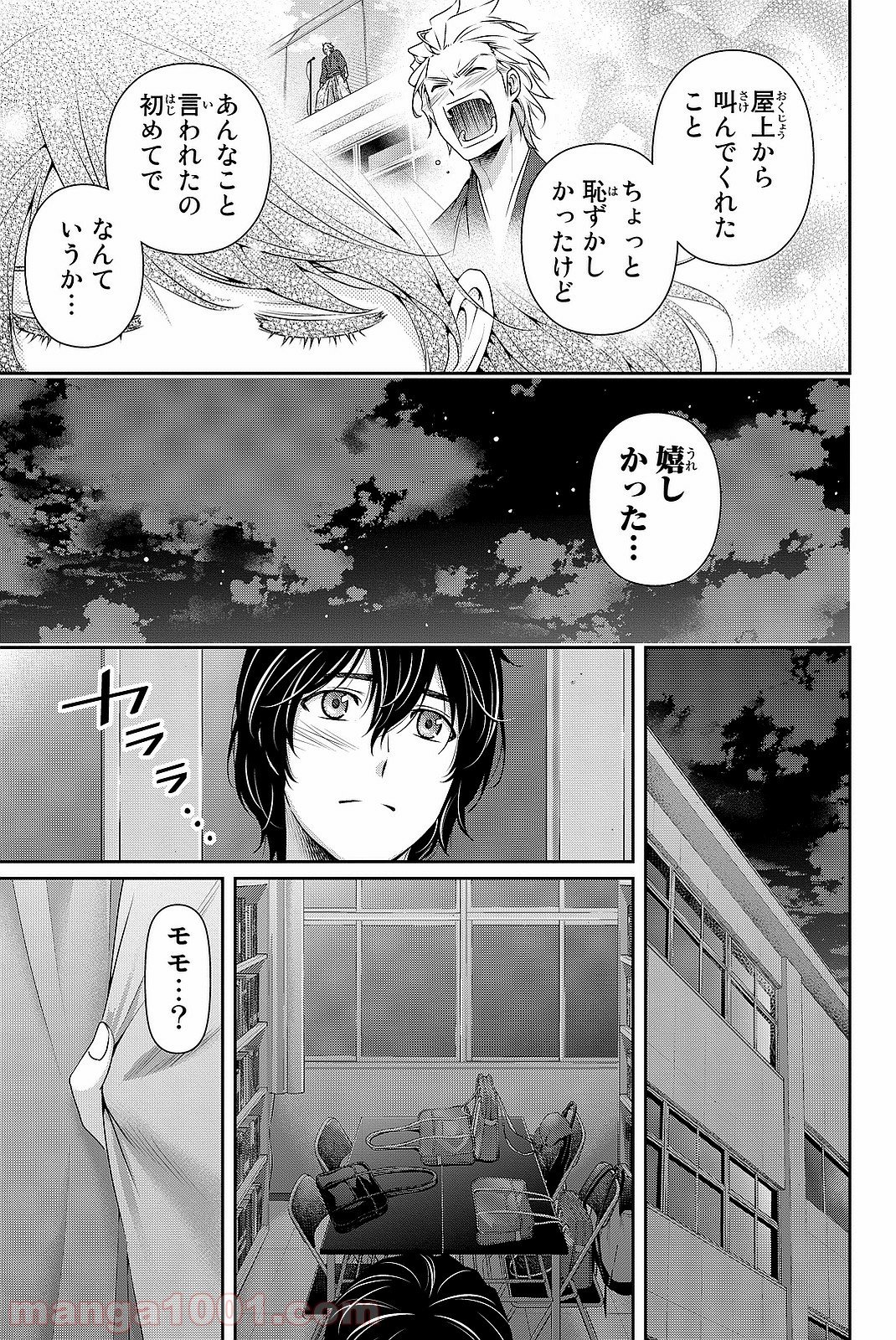 ドメスティックな彼女 - 第114話 - Page 3