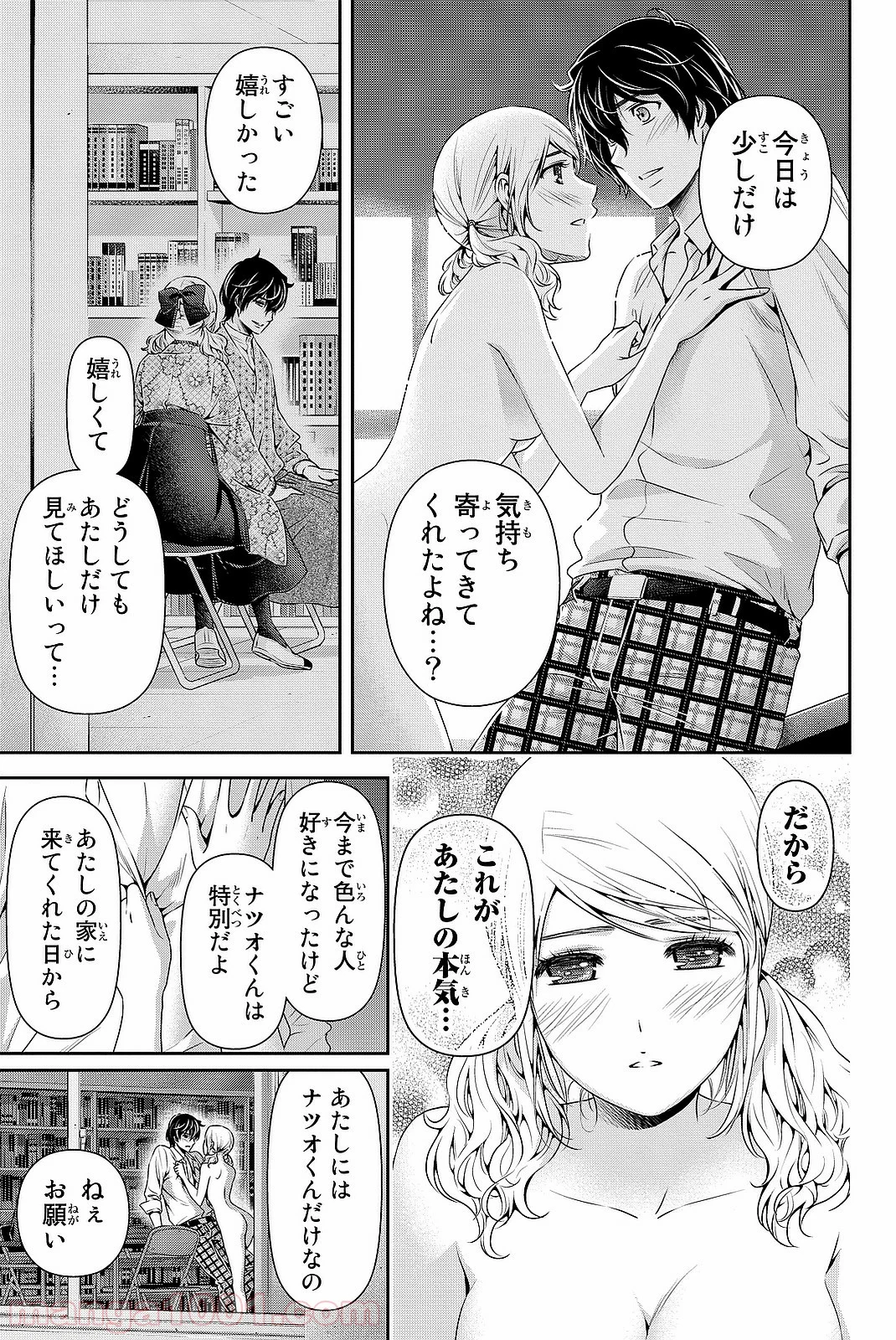 ドメスティックな彼女 - 第114話 - Page 7