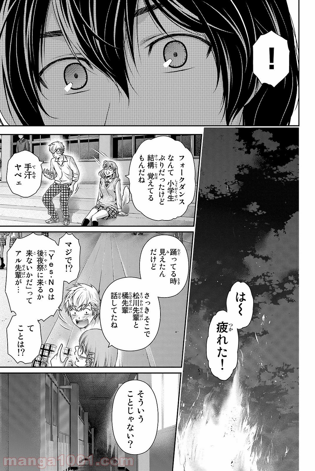 ドメスティックな彼女 - 第114話 - Page 9