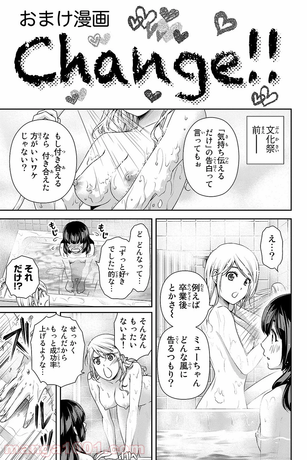ドメスティックな彼女 第114.5話 - Trang 1