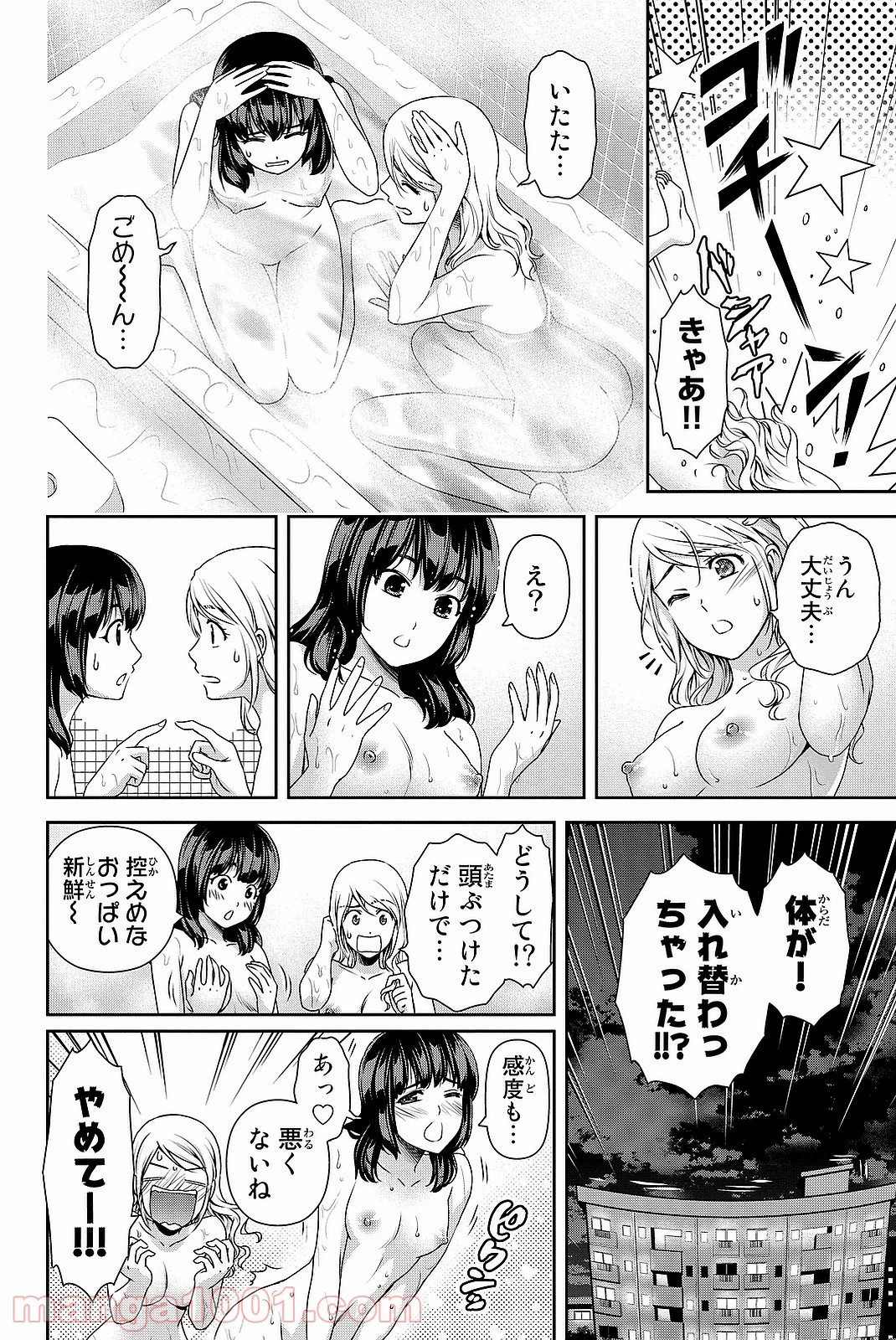 ドメスティックな彼女 第114.5話 - Trang 2