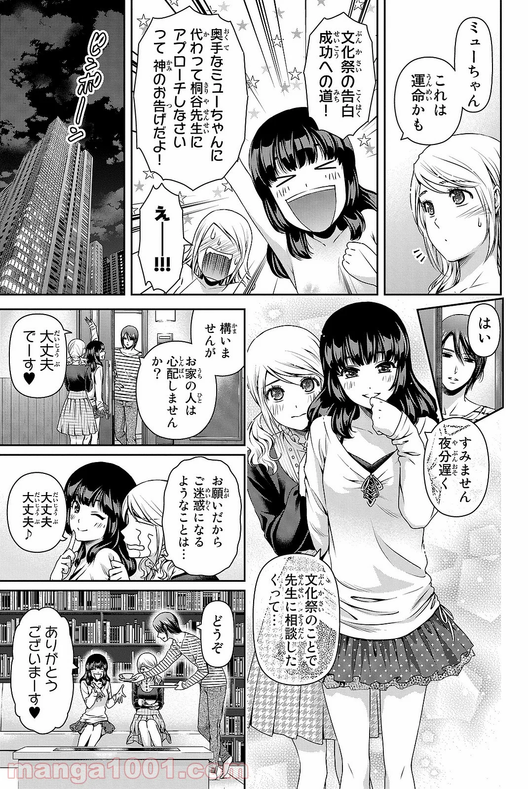 ドメスティックな彼女 第114.5話 - Trang 3