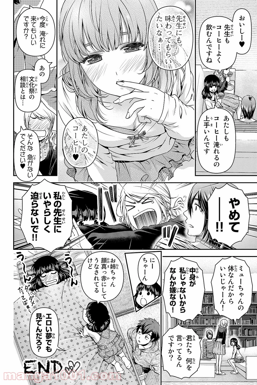 ドメスティックな彼女 第114.5話 - Trang 4