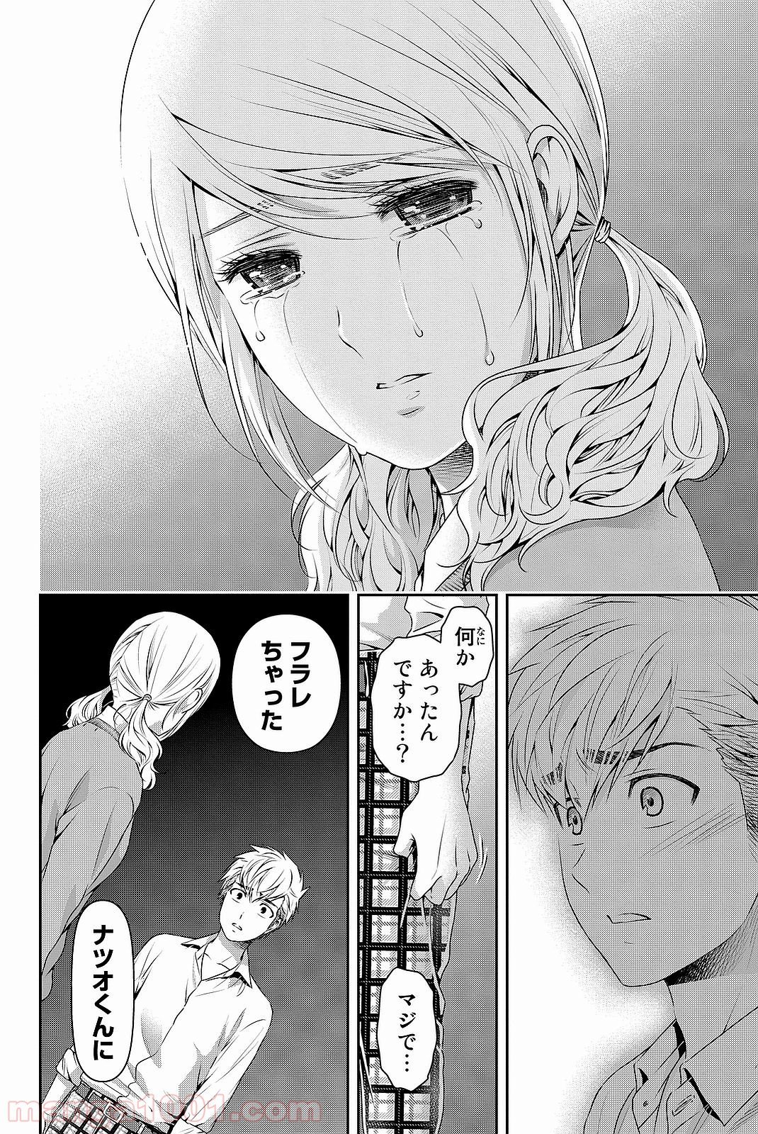 ドメスティックな彼女 - 第115話 - Page 11