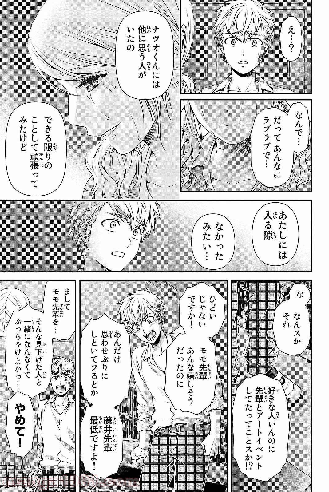 ドメスティックな彼女 - 第115話 - Page 12