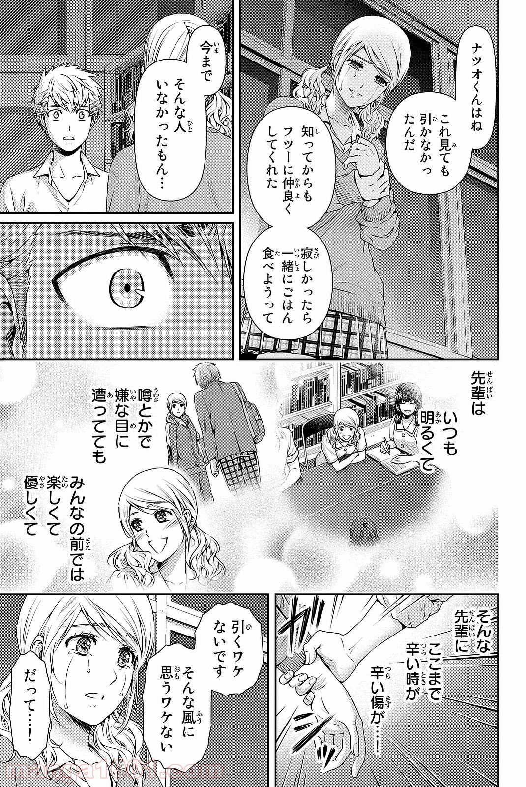 ドメスティックな彼女 - 第115話 - Page 14