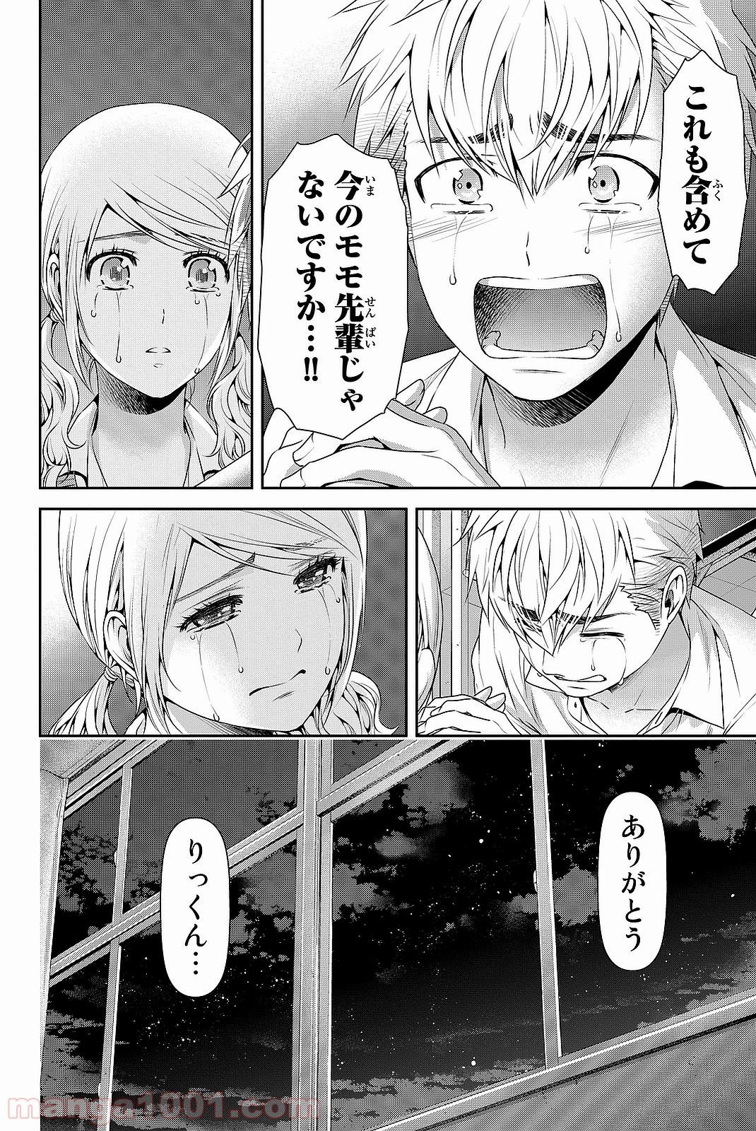 ドメスティックな彼女 - 第115話 - Page 15