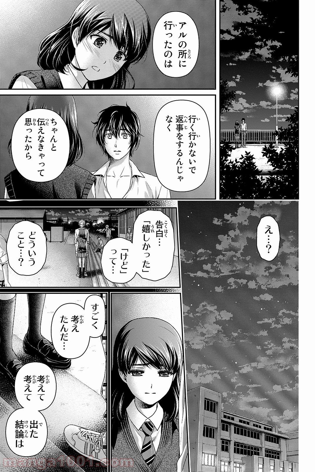 ドメスティックな彼女 - 第115話 - Page 16