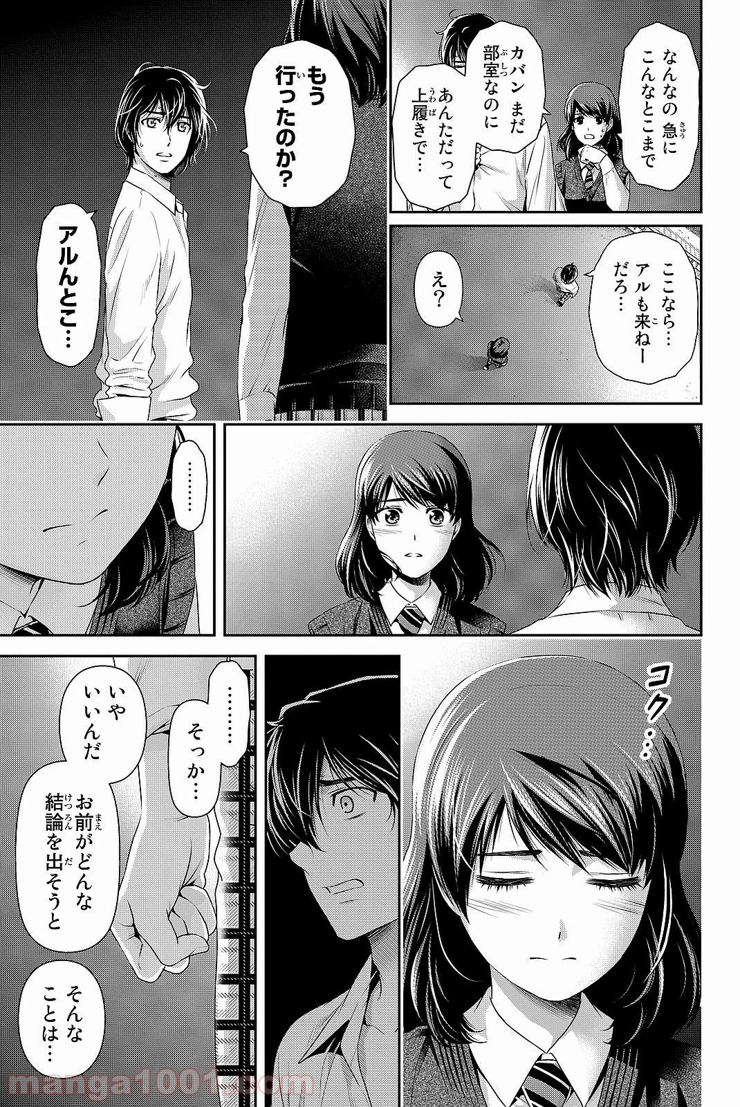 ドメスティックな彼女 - 第115話 - Page 4