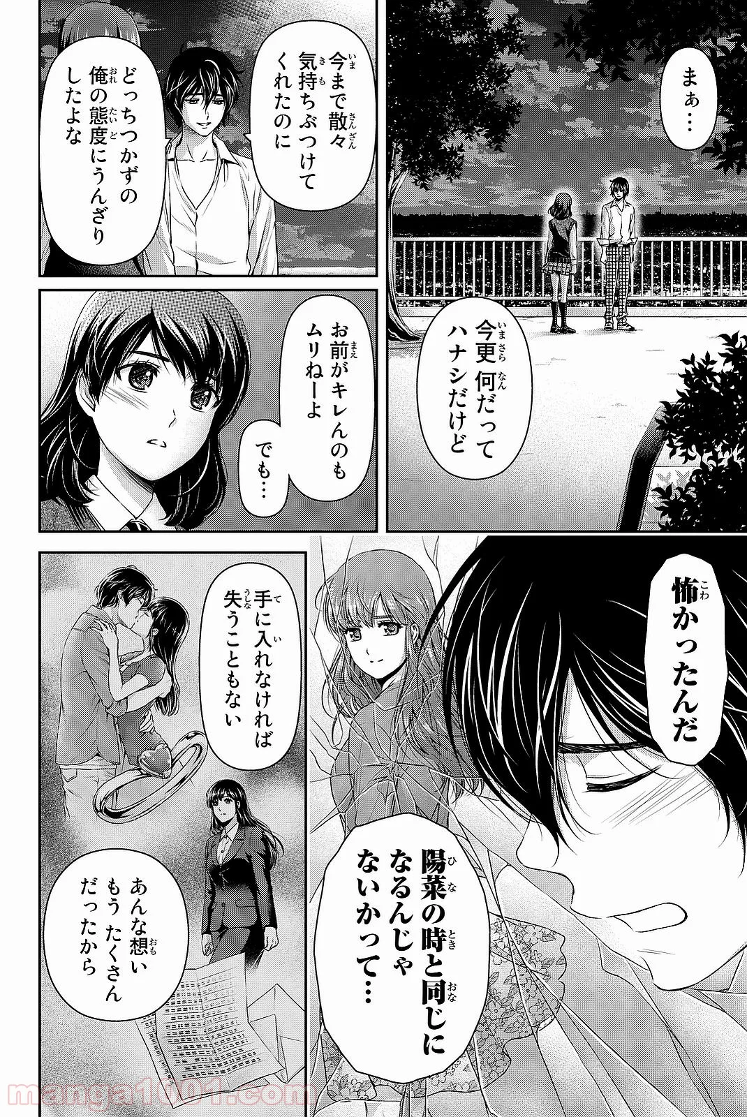 ドメスティックな彼女 - 第115話 - Page 7