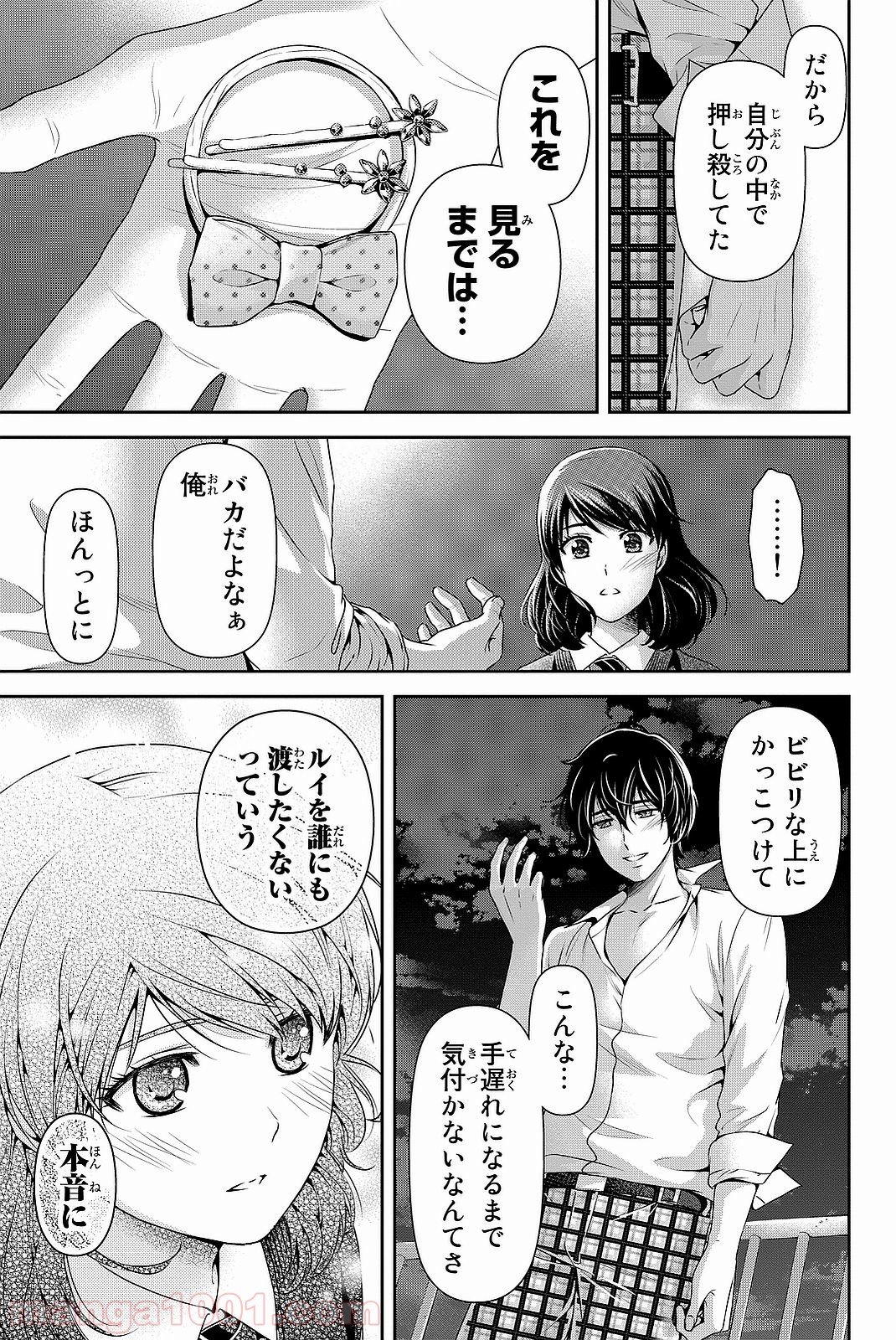 ドメスティックな彼女 - 第115話 - Page 8