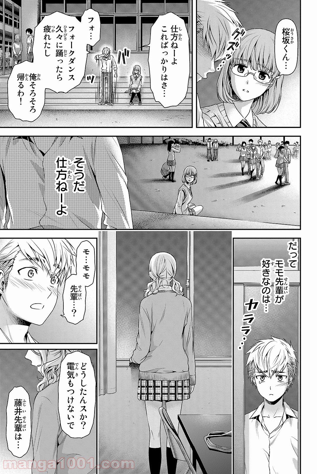 ドメスティックな彼女 - 第115話 - Page 10