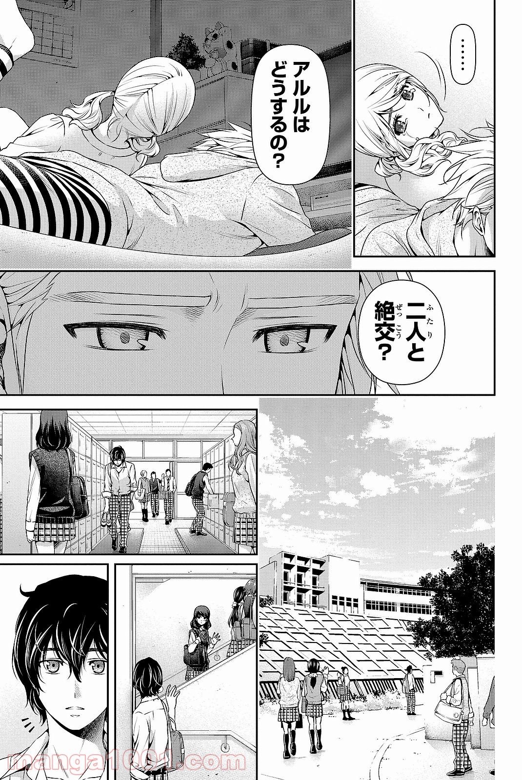 ドメスティックな彼女 - 第116話 - Page 14