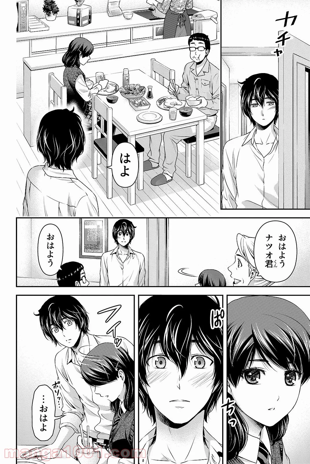 ドメスティックな彼女 - 第116話 - Page 3