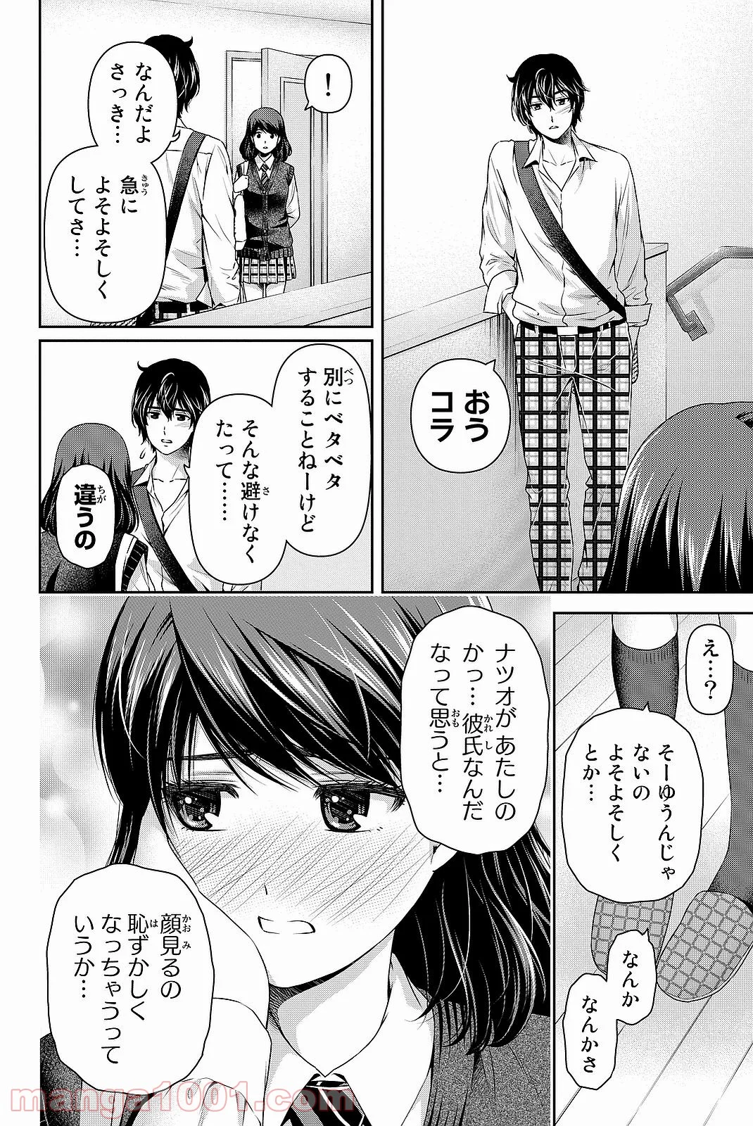 ドメスティックな彼女 - 第116話 - Page 5