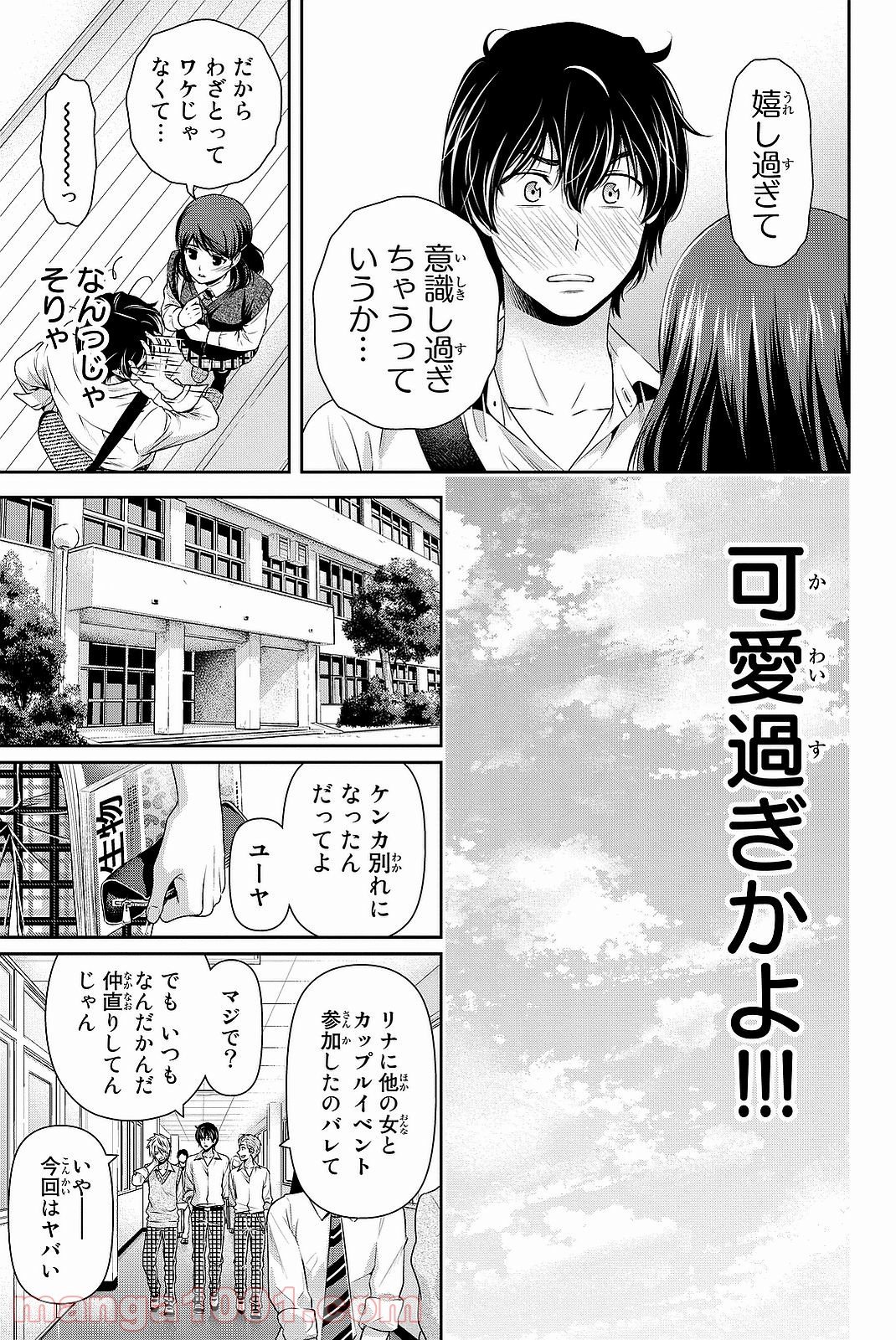 ドメスティックな彼女 - 第116話 - Page 6