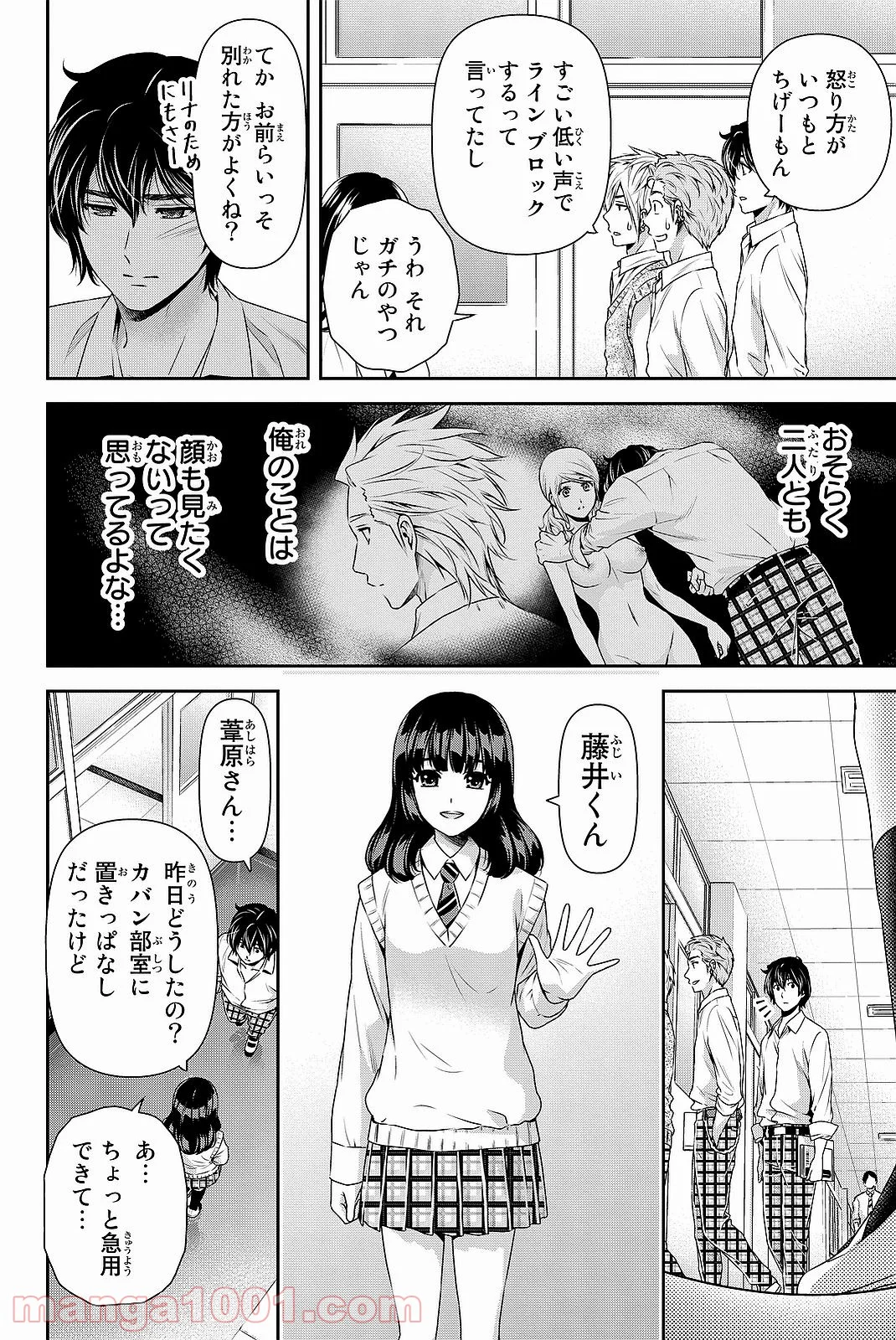 ドメスティックな彼女 - 第116話 - Page 7