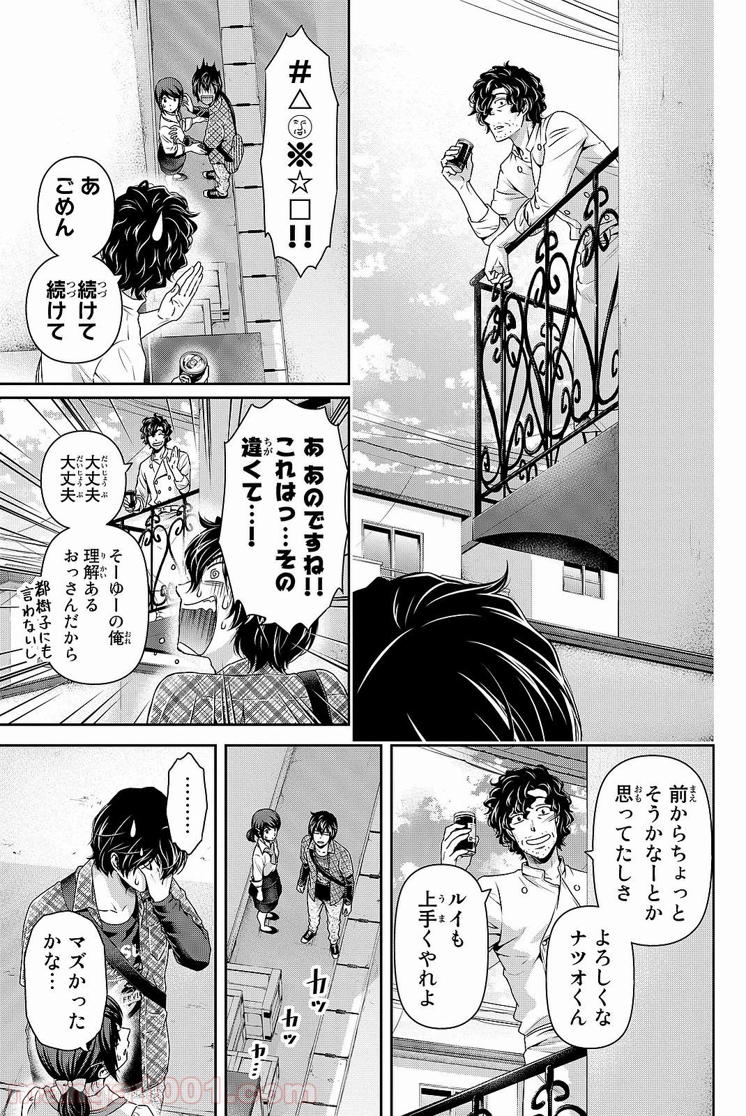 ドメスティックな彼女 - 第117話 - Page 9